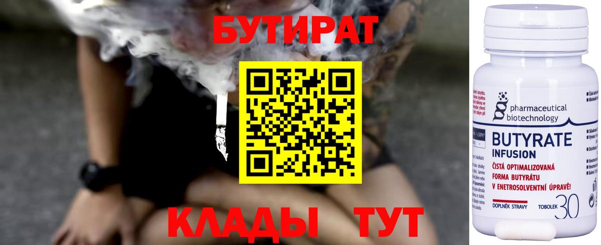 БУТИРАТ оксибутират  Вход с VPN  Альметьевск 