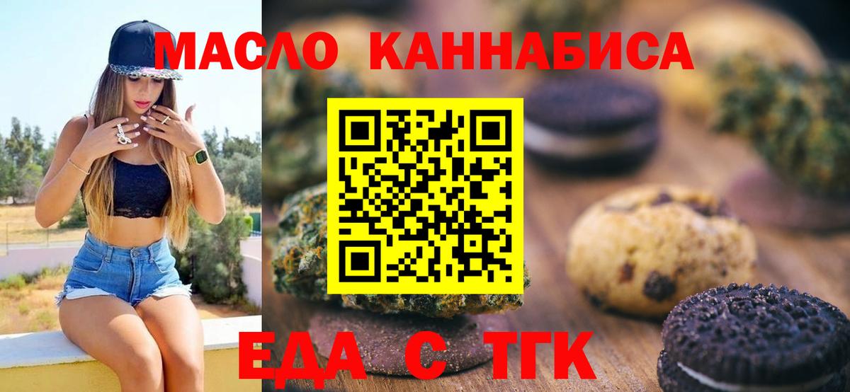 Печенье с ТГК конопля Альметьевск