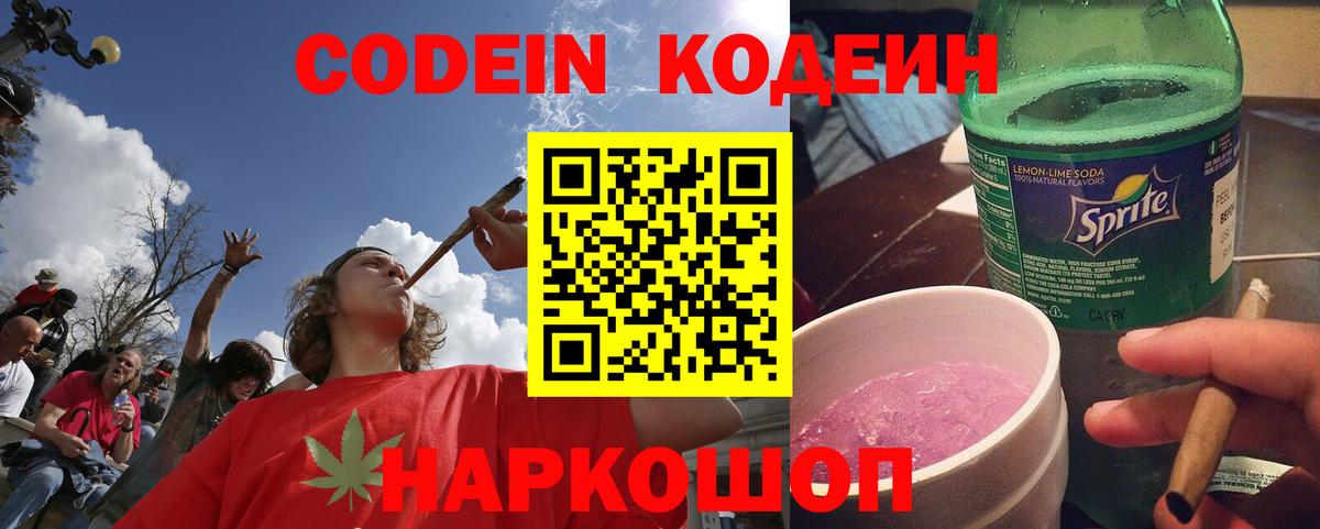 Codein напиток Lean (лин) Альметьевск