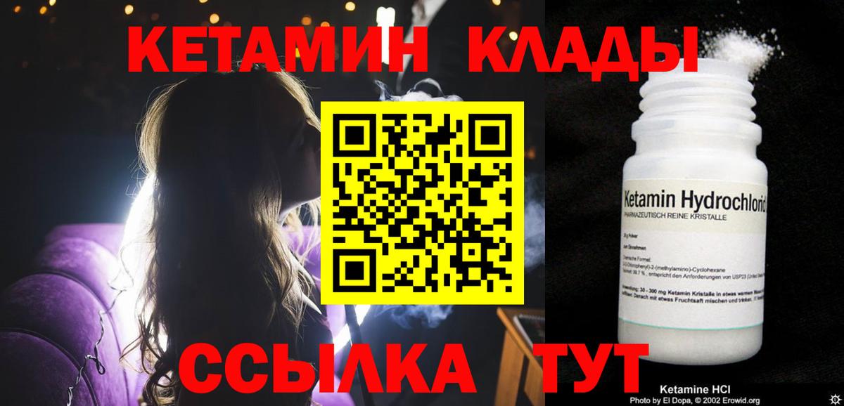 КЕТАМИН ketamine  Вход с VPN  Альметьевск 