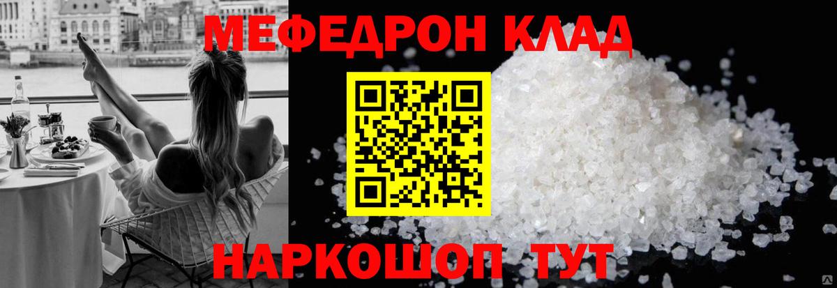 Меф мяу мяу мука Альметьевск